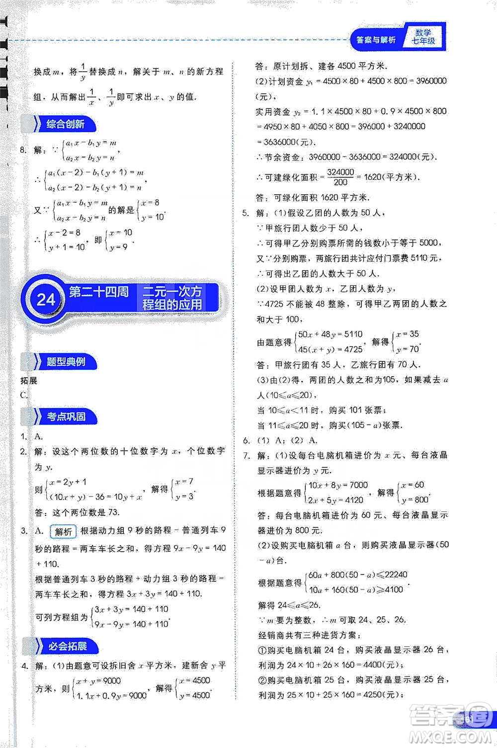 現(xiàn)代教育出版社2021學(xué)而思刷題高手初中數(shù)學(xué)七年級(jí)參考答案
