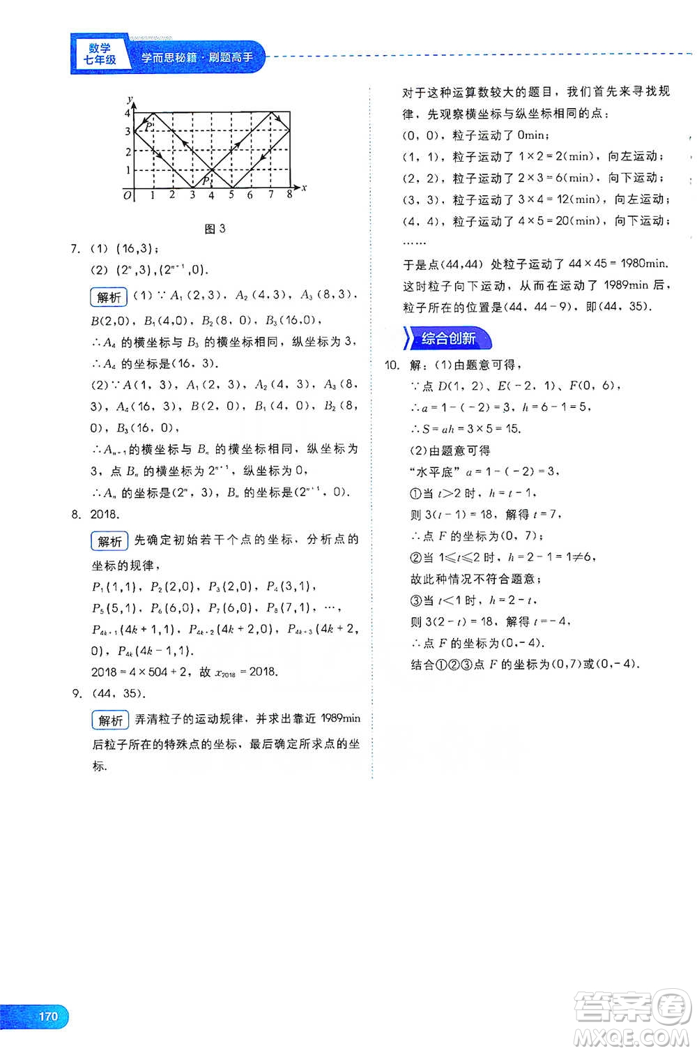 現(xiàn)代教育出版社2021學(xué)而思刷題高手初中數(shù)學(xué)七年級(jí)參考答案
