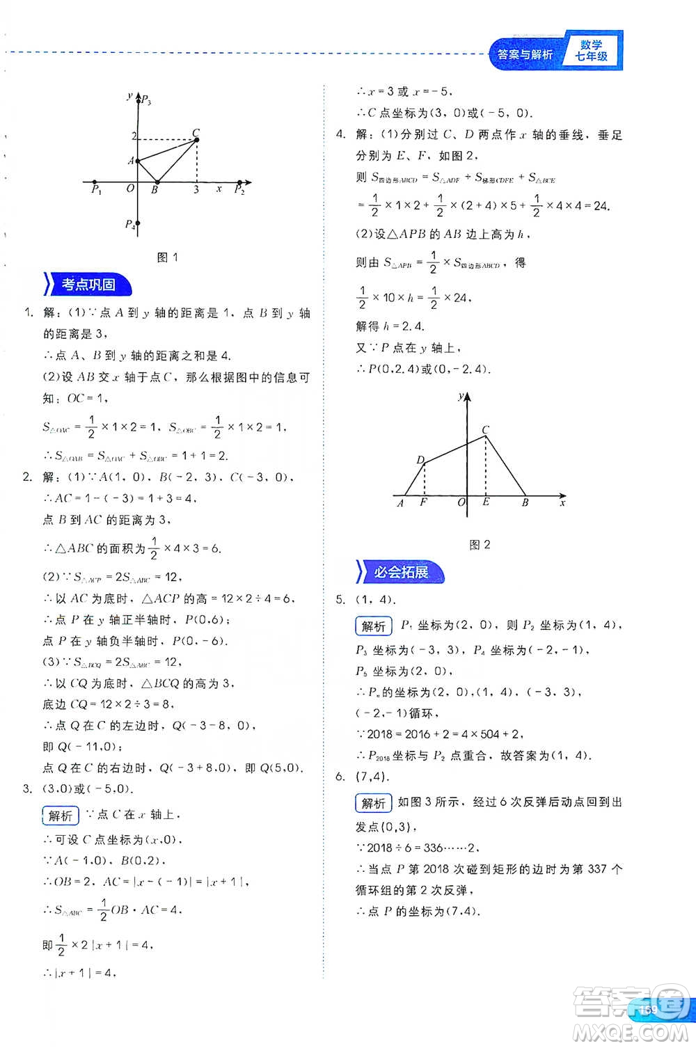 現(xiàn)代教育出版社2021學(xué)而思刷題高手初中數(shù)學(xué)七年級(jí)參考答案