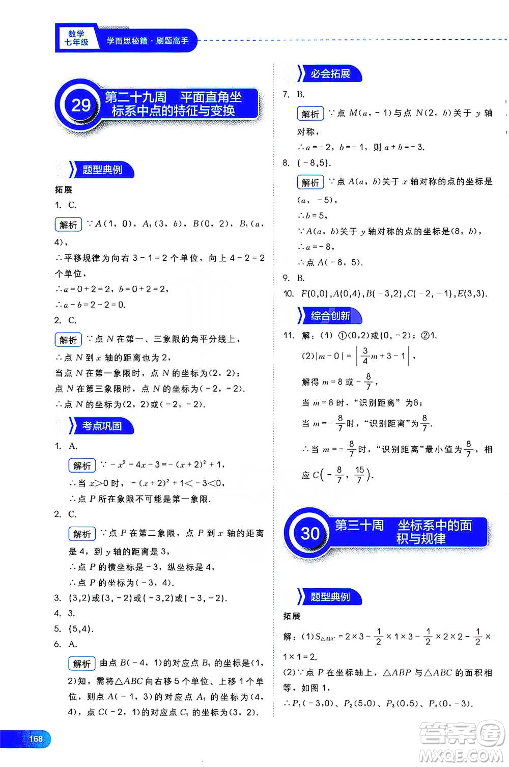 現(xiàn)代教育出版社2021學(xué)而思刷題高手初中數(shù)學(xué)七年級(jí)參考答案