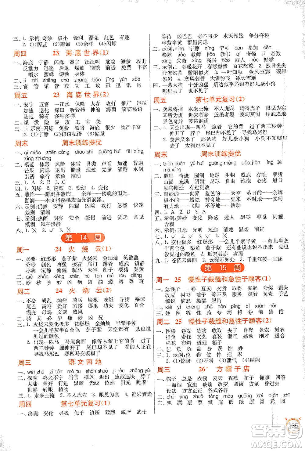 江蘇人民出版社2021小學(xué)語文默寫高手三年級下冊人教版參考答案