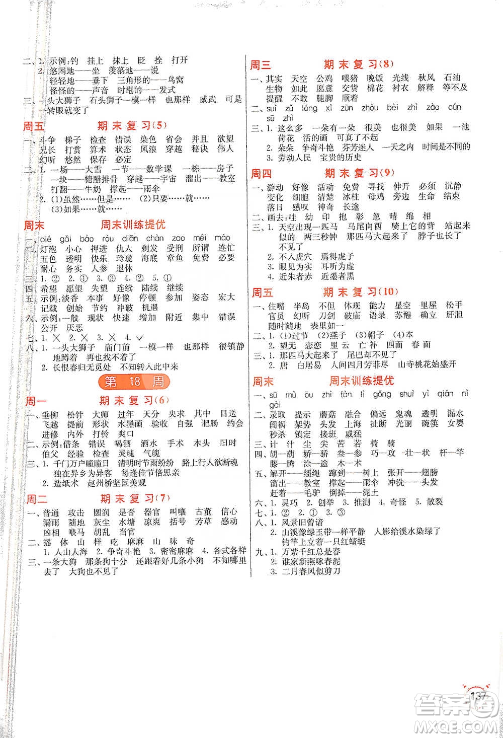 江蘇人民出版社2021小學(xué)語文默寫高手三年級下冊人教版參考答案
