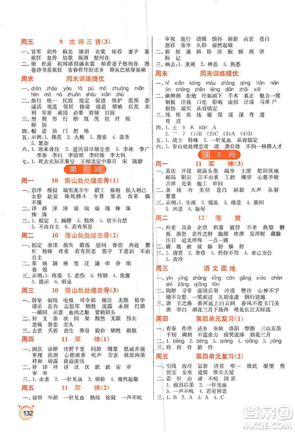 江蘇人民出版社2021小學(xué)語文默寫高手五年級下冊人教版參考答案