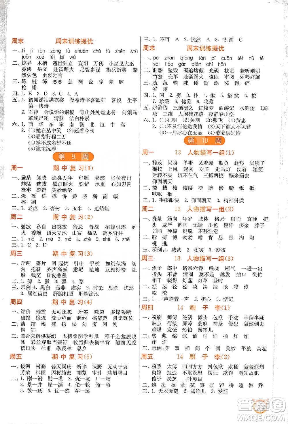 江蘇人民出版社2021小學(xué)語文默寫高手五年級下冊人教版參考答案