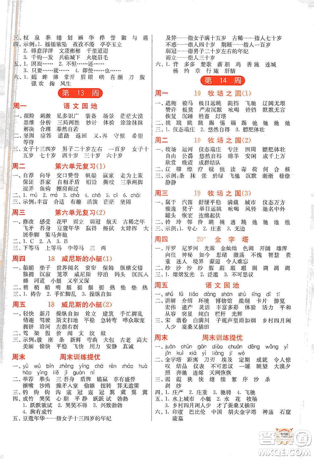 江蘇人民出版社2021小學(xué)語文默寫高手五年級下冊人教版參考答案