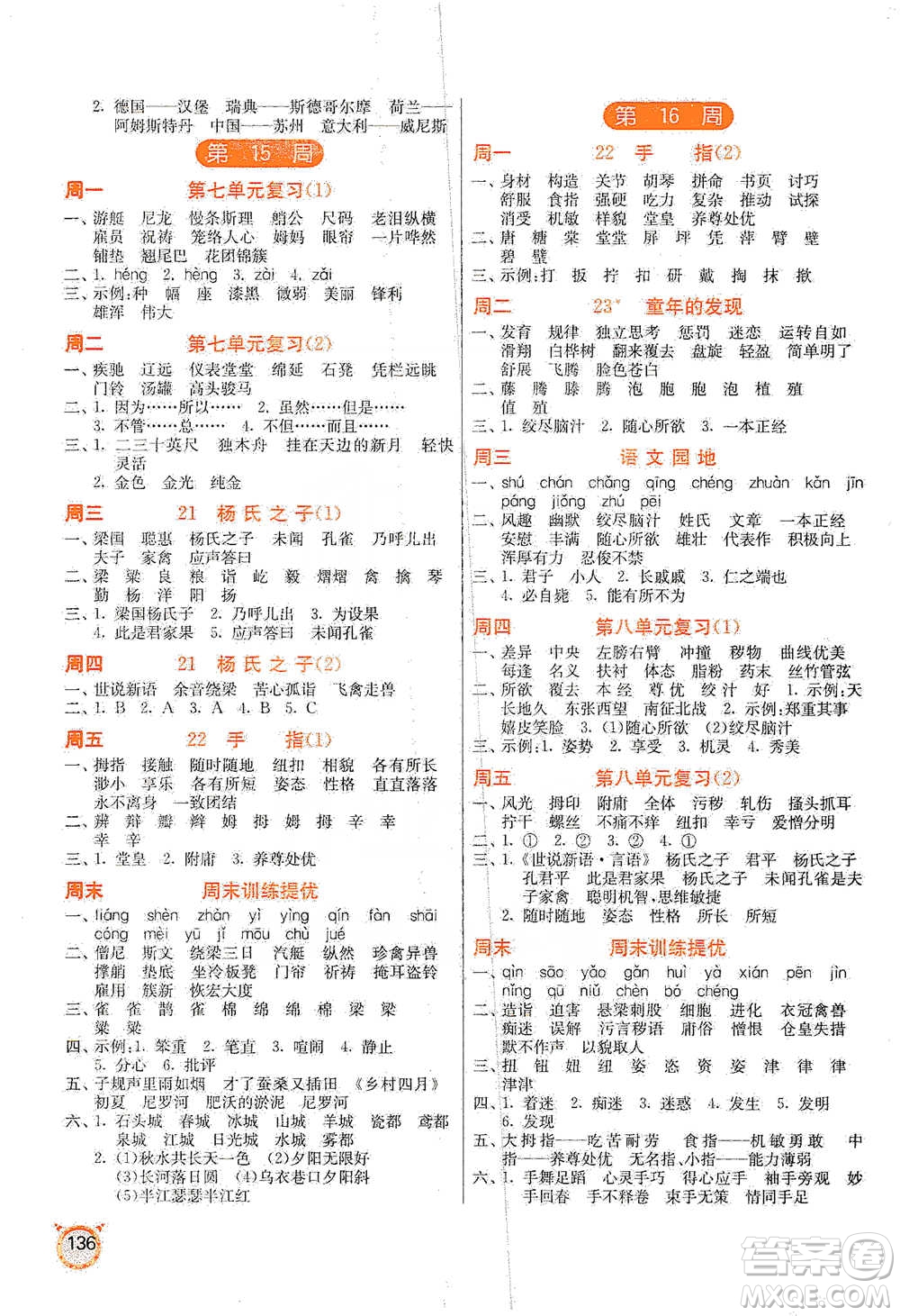 江蘇人民出版社2021小學(xué)語文默寫高手五年級下冊人教版參考答案