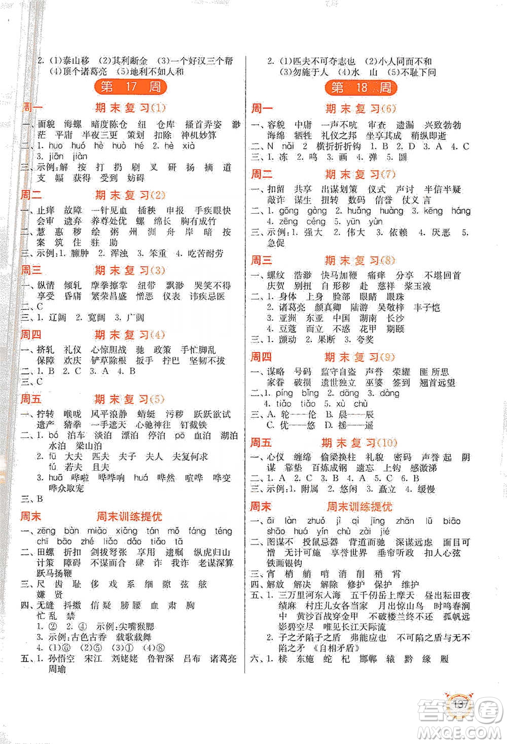 江蘇人民出版社2021小學(xué)語文默寫高手五年級下冊人教版參考答案