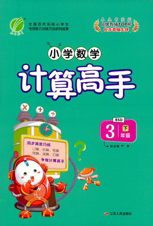江蘇人民出版社2021小學數(shù)學計算高手五年級下冊北師大版參考答案