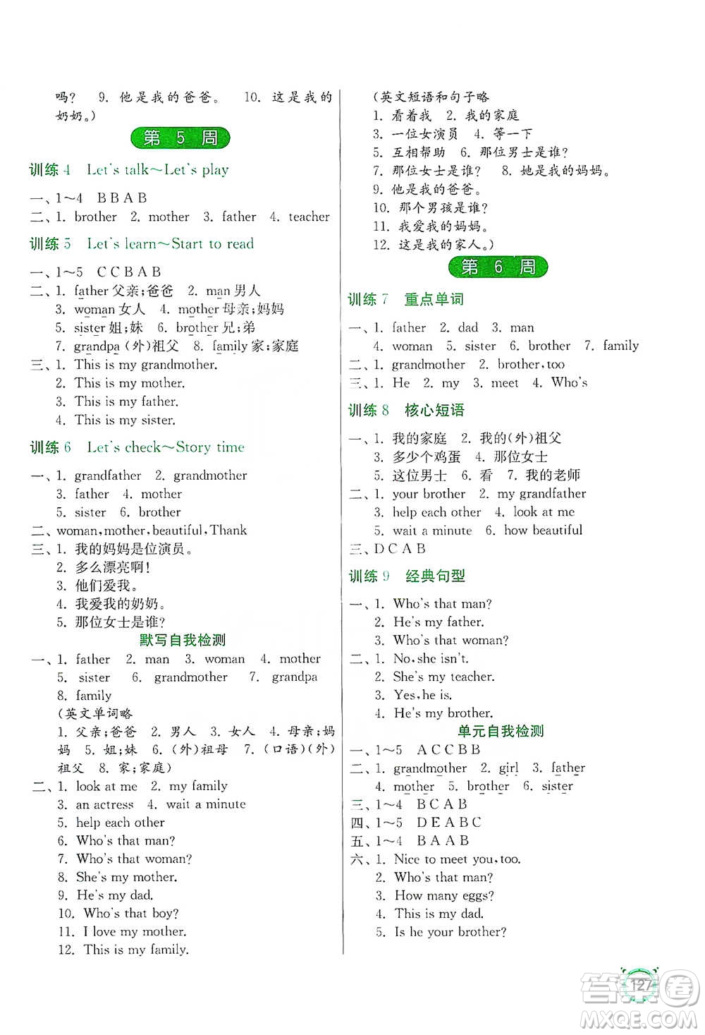 江蘇人民出版社2021小學(xué)英語(yǔ)默寫高手三年級(jí)下冊(cè)人教PEP版參考答案