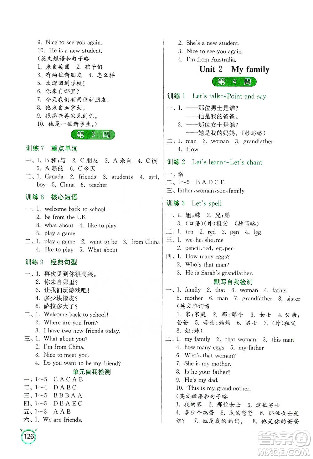 江蘇人民出版社2021小學(xué)英語(yǔ)默寫高手三年級(jí)下冊(cè)人教PEP版參考答案
