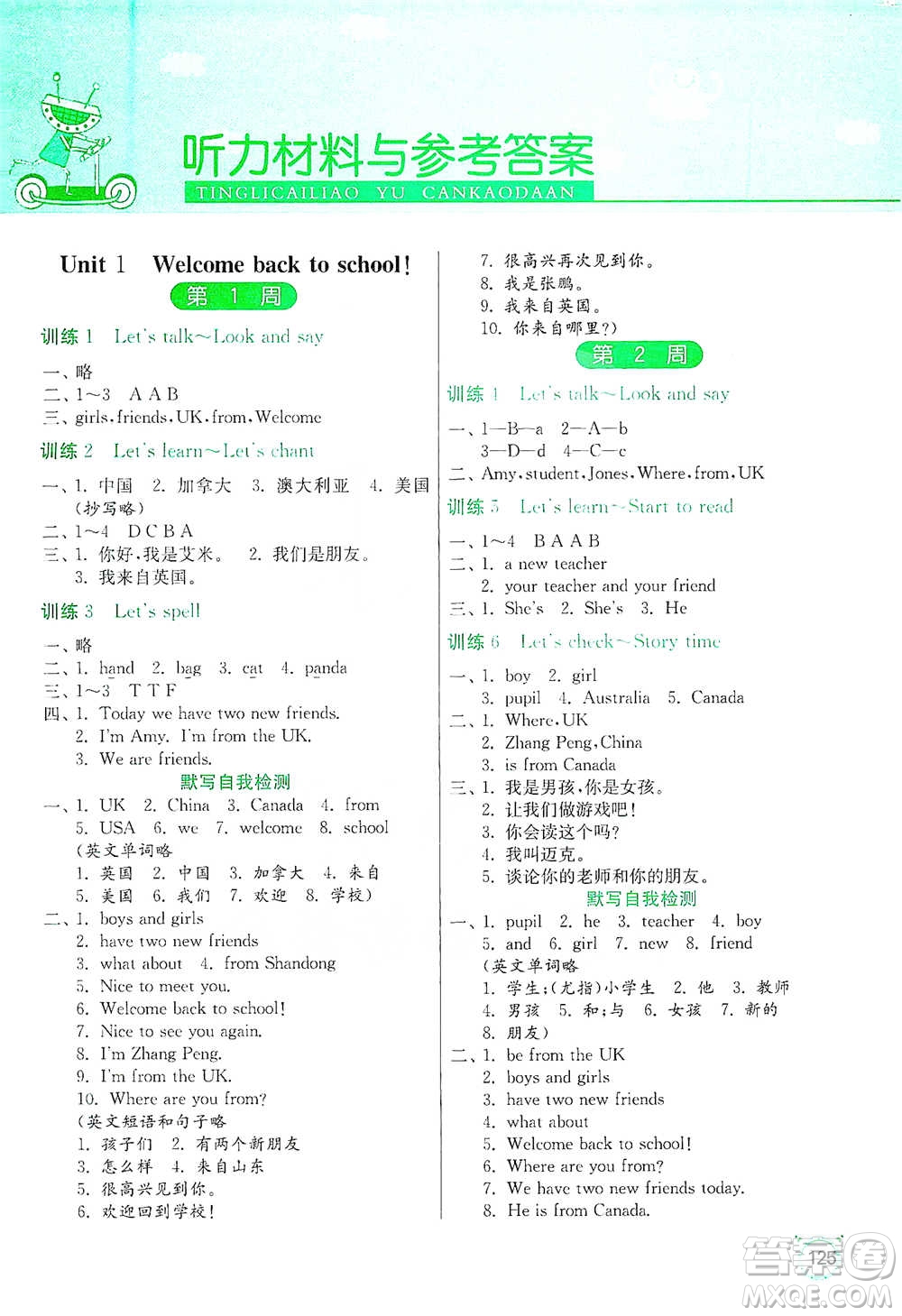 江蘇人民出版社2021小學(xué)英語(yǔ)默寫高手三年級(jí)下冊(cè)人教PEP版參考答案