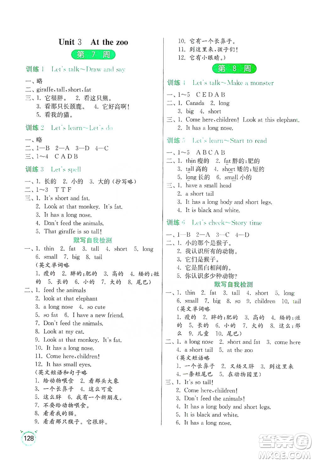 江蘇人民出版社2021小學(xué)英語(yǔ)默寫高手三年級(jí)下冊(cè)人教PEP版參考答案