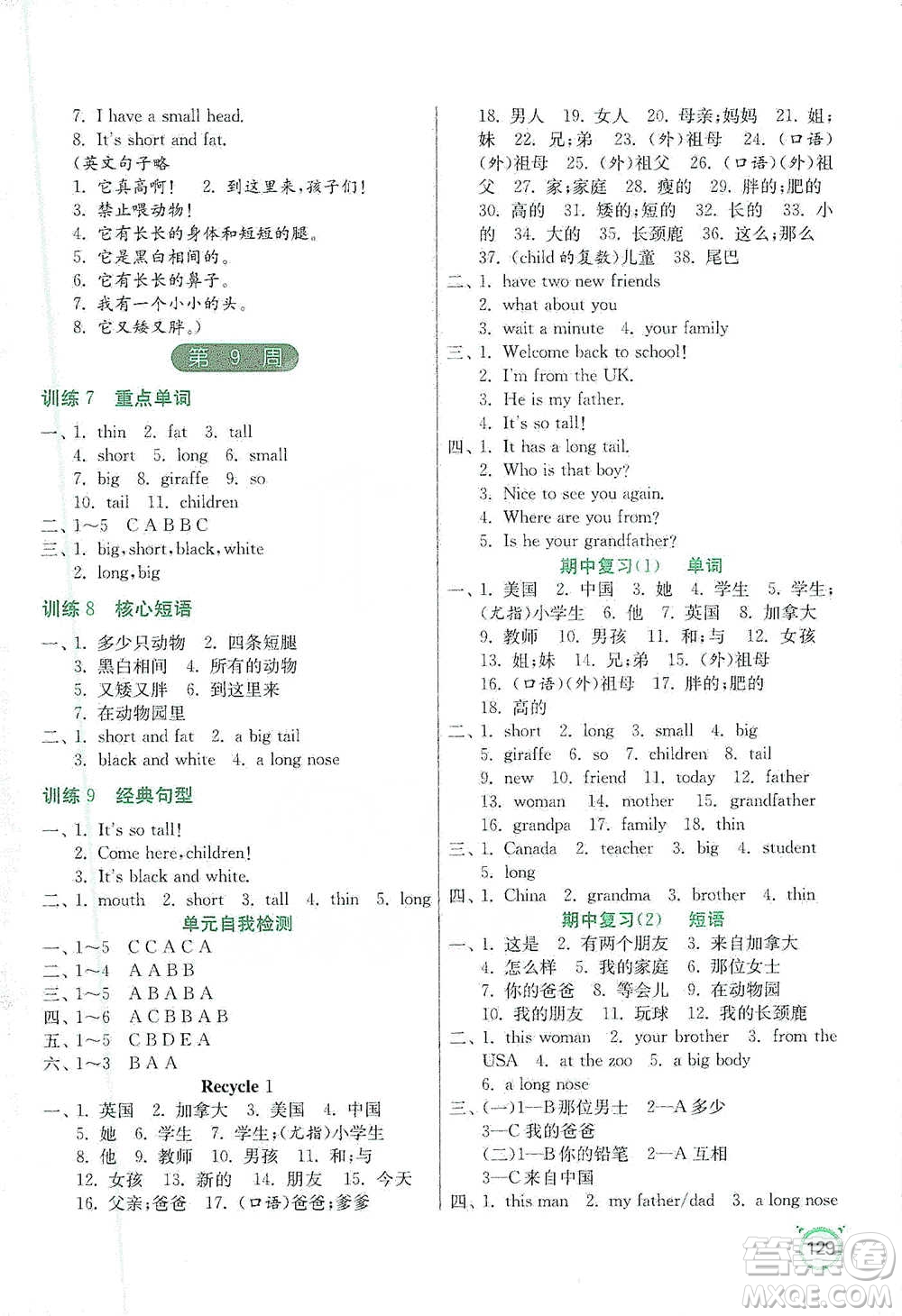 江蘇人民出版社2021小學(xué)英語(yǔ)默寫高手三年級(jí)下冊(cè)人教PEP版參考答案