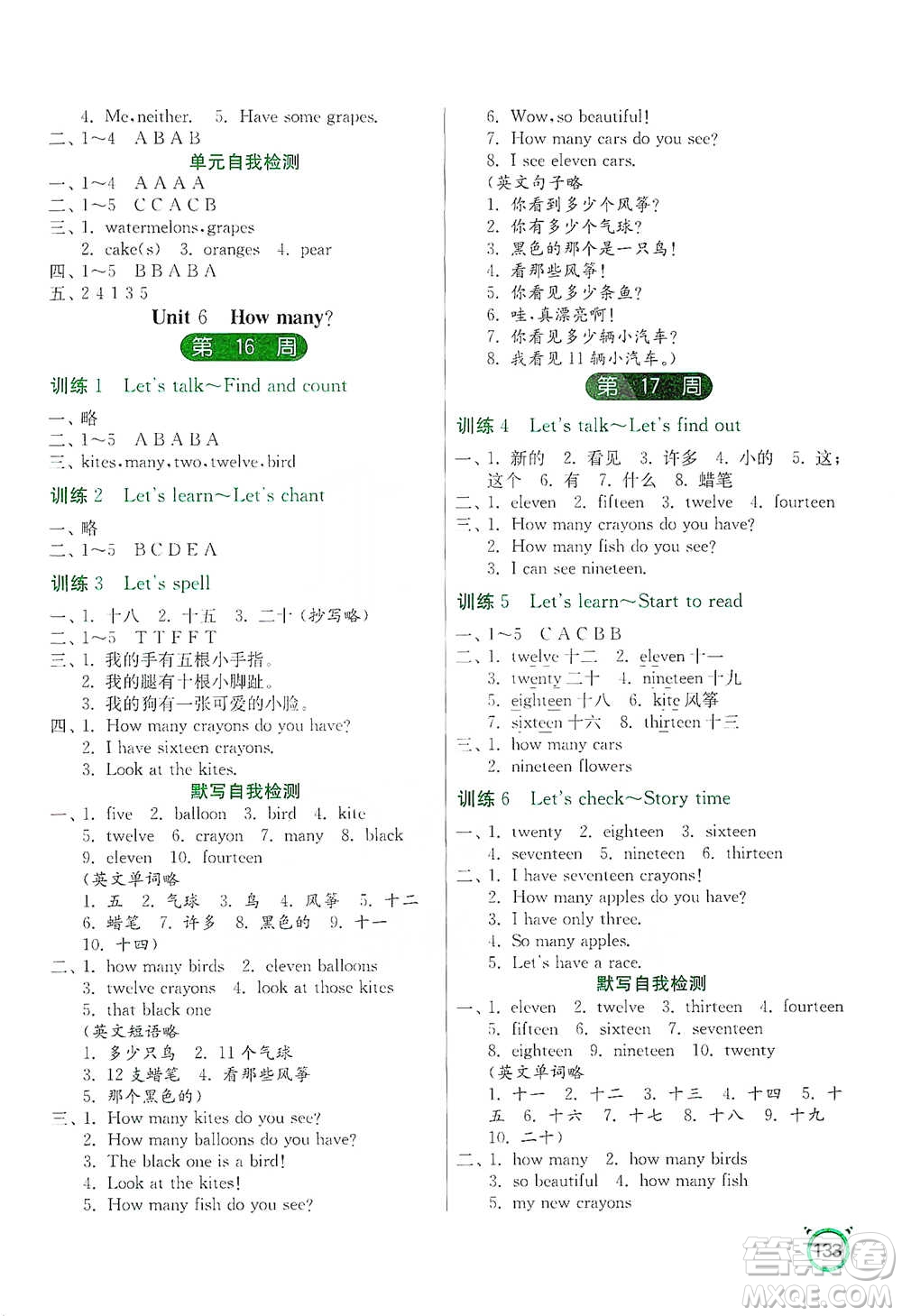 江蘇人民出版社2021小學(xué)英語(yǔ)默寫高手三年級(jí)下冊(cè)人教PEP版參考答案