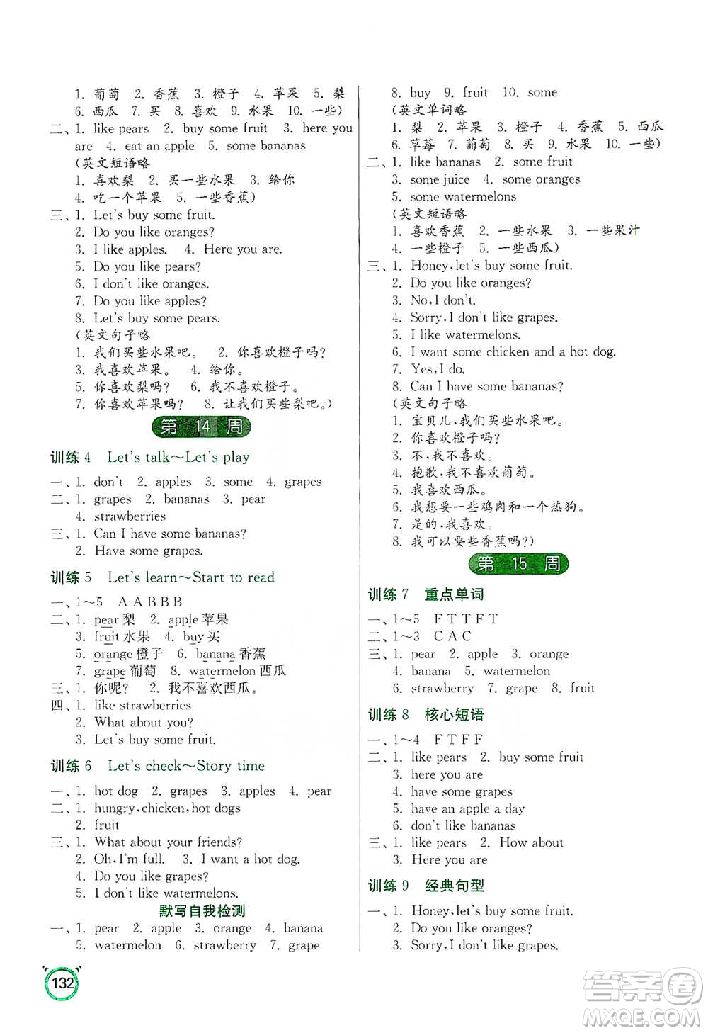 江蘇人民出版社2021小學(xué)英語(yǔ)默寫高手三年級(jí)下冊(cè)人教PEP版參考答案