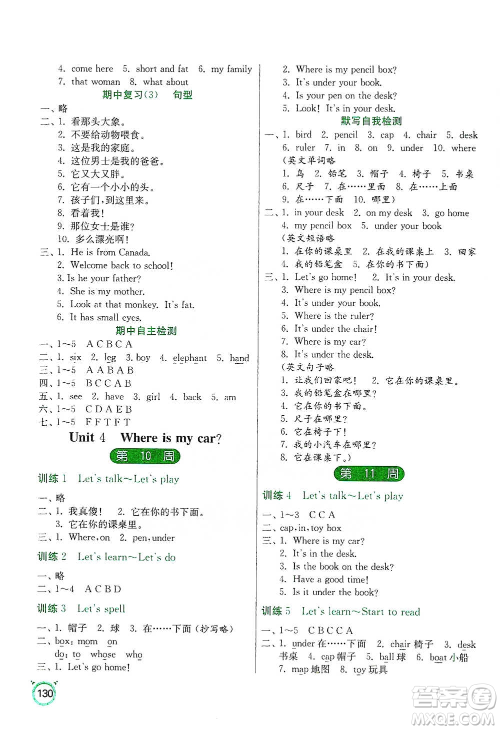 江蘇人民出版社2021小學(xué)英語(yǔ)默寫高手三年級(jí)下冊(cè)人教PEP版參考答案