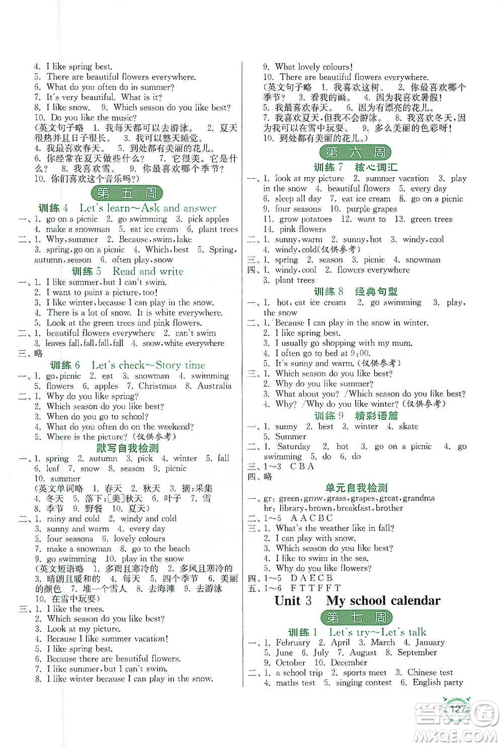 江蘇人民出版社2021小學(xué)英語默寫高手五年級(jí)下冊(cè)人教PEP版參考答案