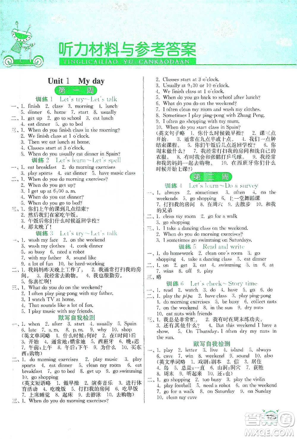 江蘇人民出版社2021小學(xué)英語默寫高手五年級(jí)下冊(cè)人教PEP版參考答案