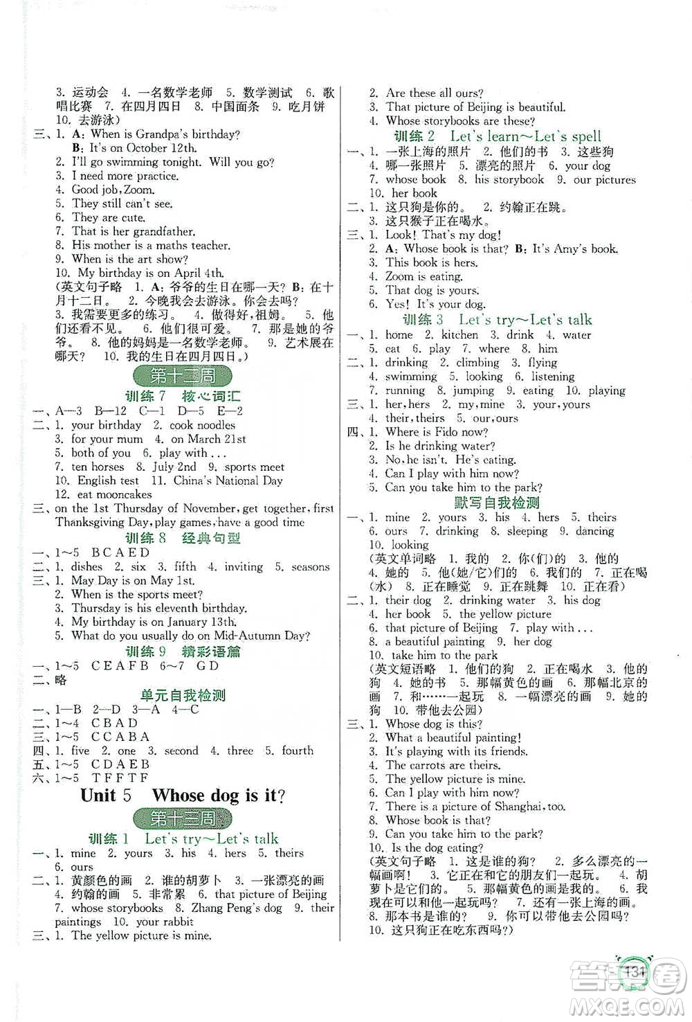 江蘇人民出版社2021小學(xué)英語默寫高手五年級(jí)下冊(cè)人教PEP版參考答案