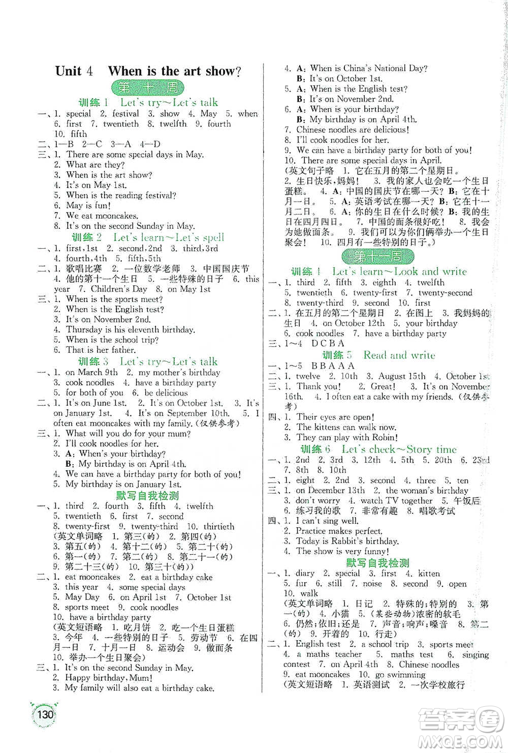 江蘇人民出版社2021小學(xué)英語默寫高手五年級(jí)下冊(cè)人教PEP版參考答案