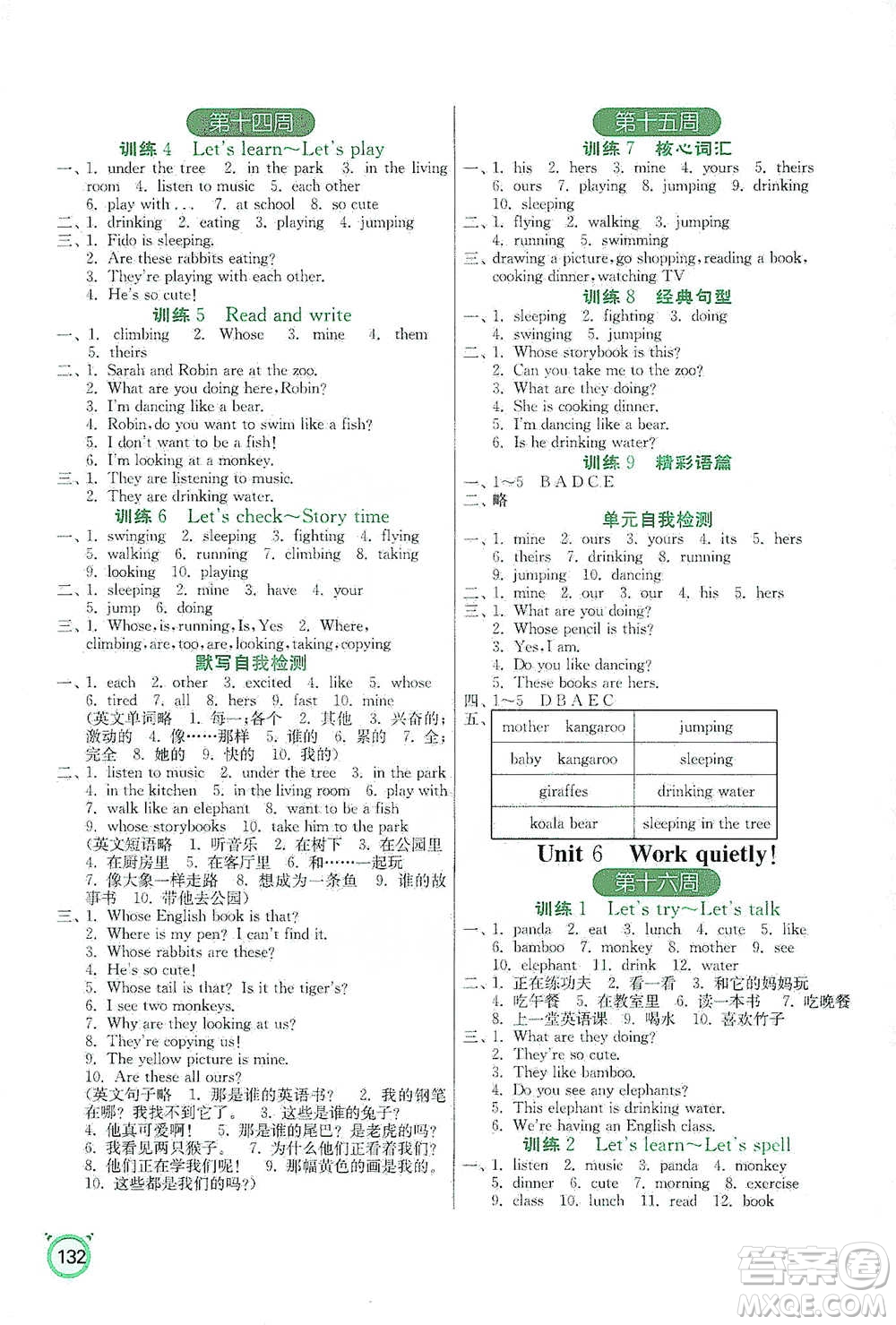 江蘇人民出版社2021小學(xué)英語默寫高手五年級(jí)下冊(cè)人教PEP版參考答案