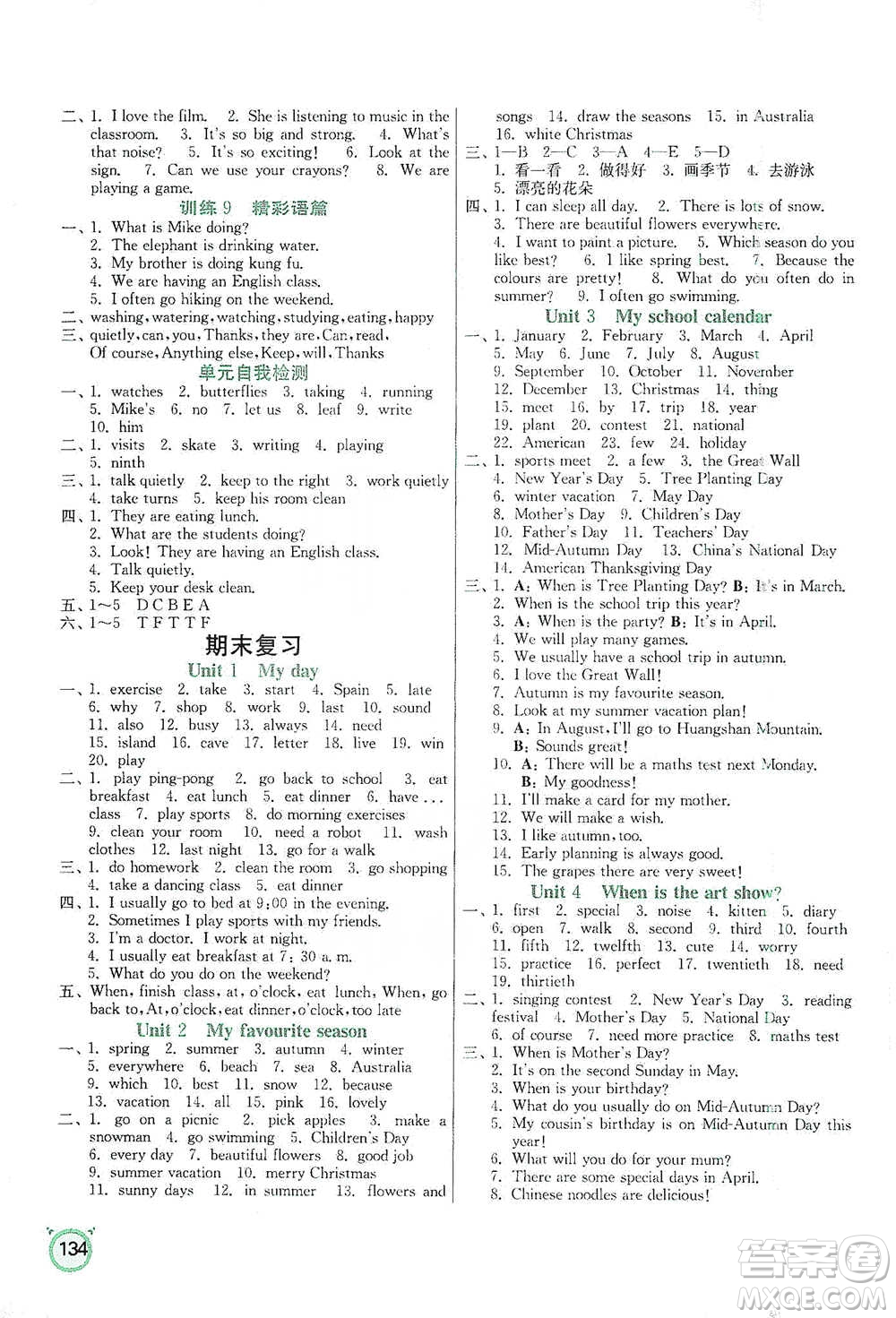 江蘇人民出版社2021小學(xué)英語默寫高手五年級(jí)下冊(cè)人教PEP版參考答案