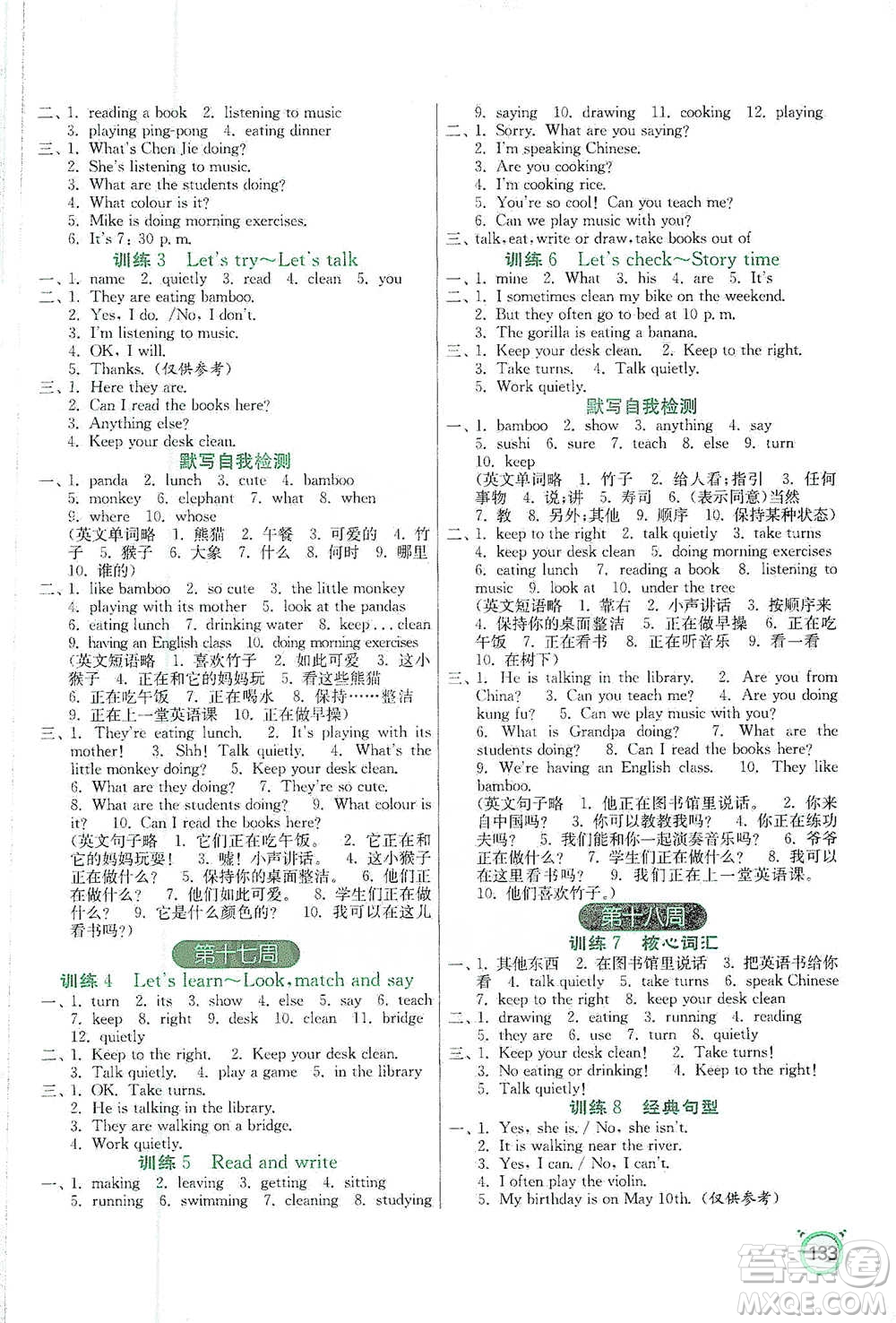 江蘇人民出版社2021小學(xué)英語默寫高手五年級(jí)下冊(cè)人教PEP版參考答案