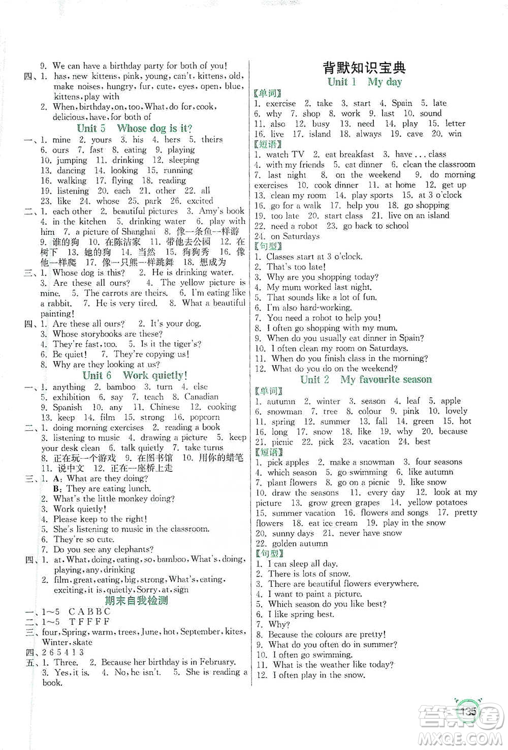 江蘇人民出版社2021小學(xué)英語默寫高手五年級(jí)下冊(cè)人教PEP版參考答案
