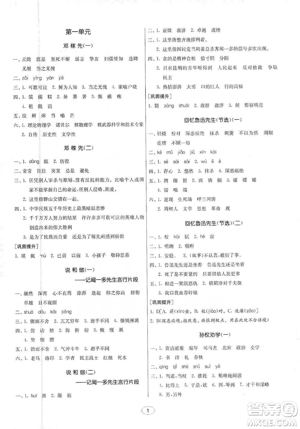 江蘇人民出版社2021初中語文默寫高手七年級下冊人教版參考答案