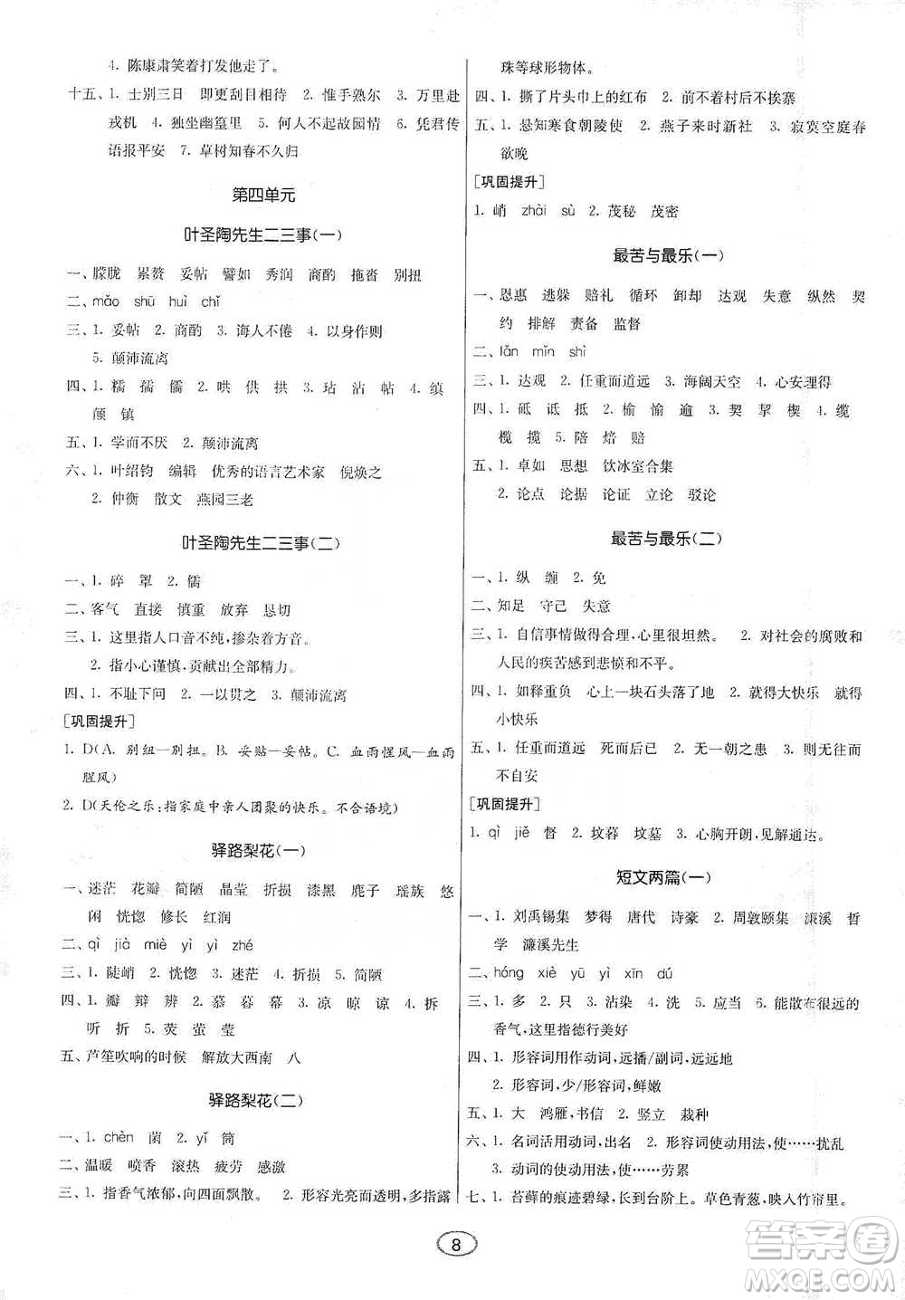 江蘇人民出版社2021初中語文默寫高手七年級下冊人教版參考答案