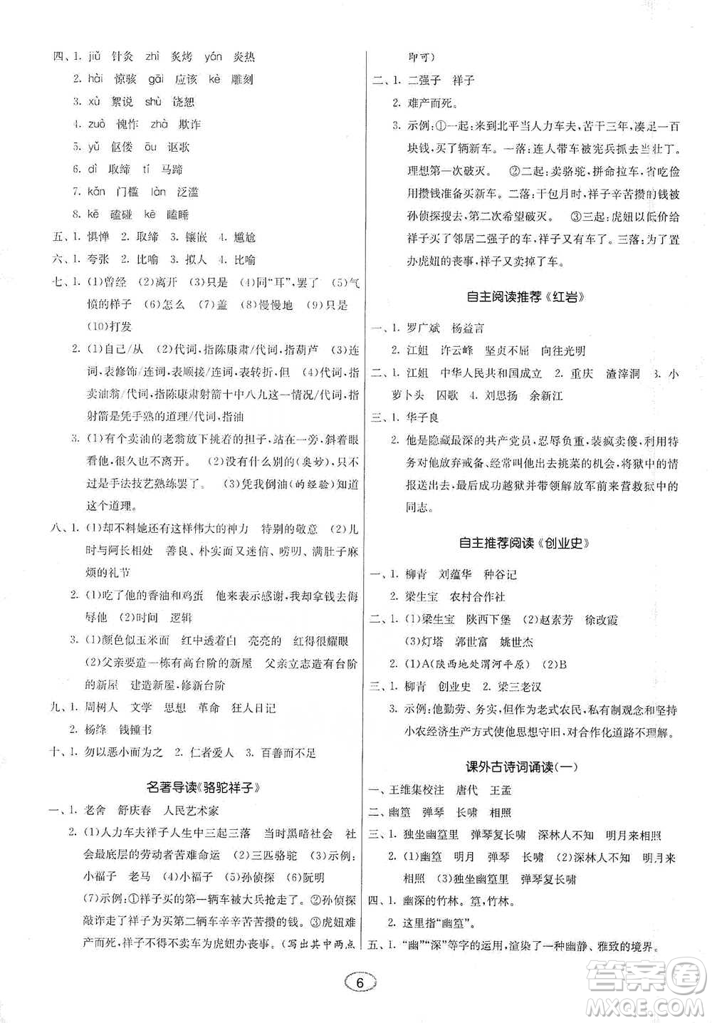 江蘇人民出版社2021初中語文默寫高手七年級下冊人教版參考答案