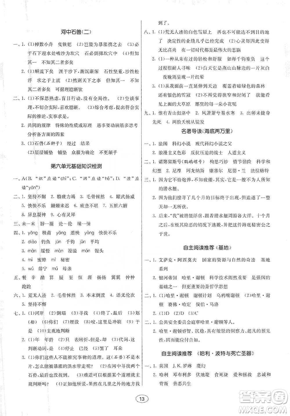 江蘇人民出版社2021初中語文默寫高手七年級下冊人教版參考答案