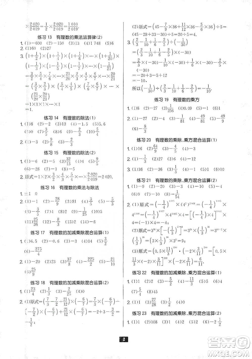 江蘇人民出版社2021初中數(shù)學(xué)計(jì)算高手七年級人教版參考答案