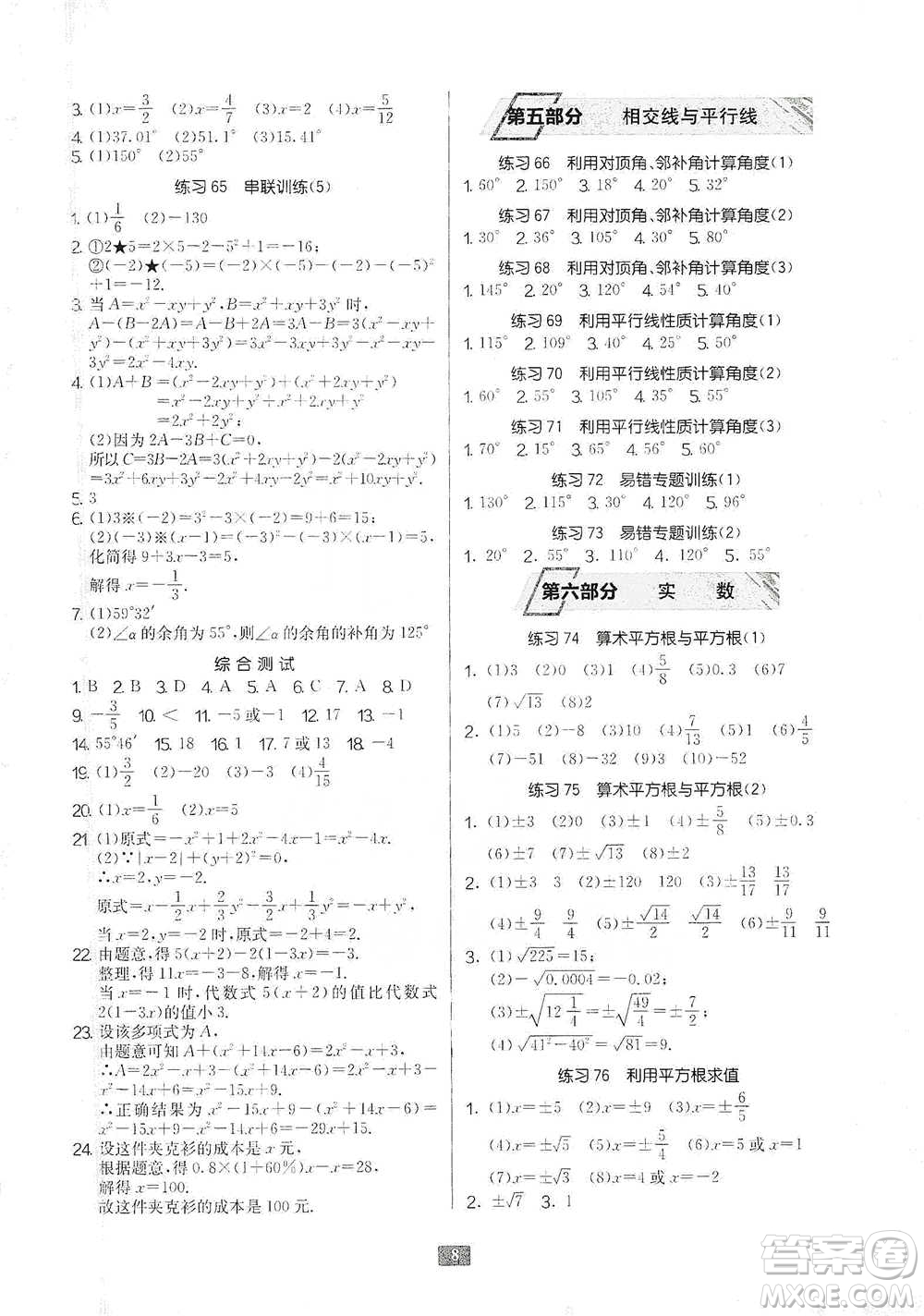 江蘇人民出版社2021初中數(shù)學(xué)計(jì)算高手七年級人教版參考答案