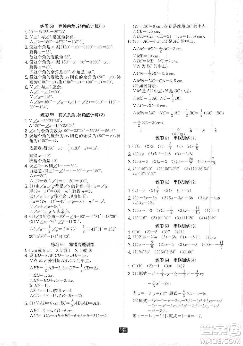 江蘇人民出版社2021初中數(shù)學(xué)計(jì)算高手七年級人教版參考答案