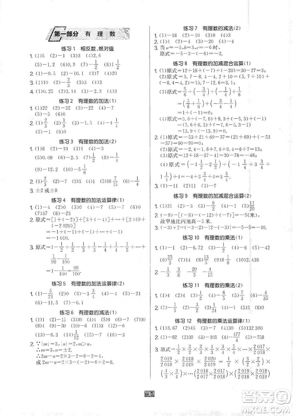 江蘇人民出版社2021初中數(shù)學(xué)計(jì)算高手七年級人教版參考答案