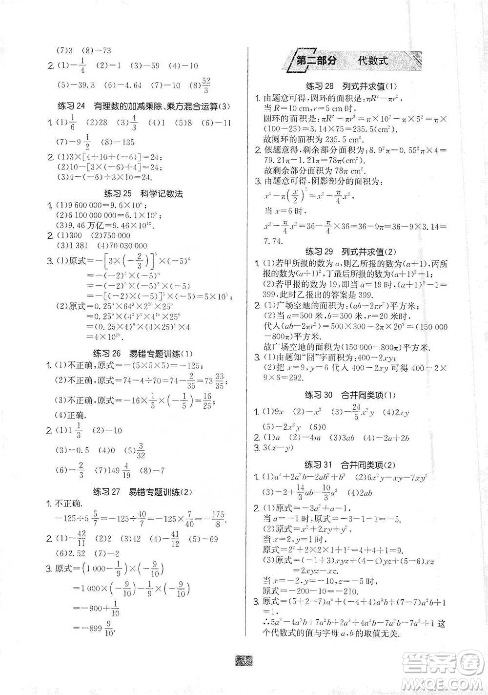 江蘇人民出版社2021初中數(shù)學(xué)計(jì)算高手七年級人教版參考答案