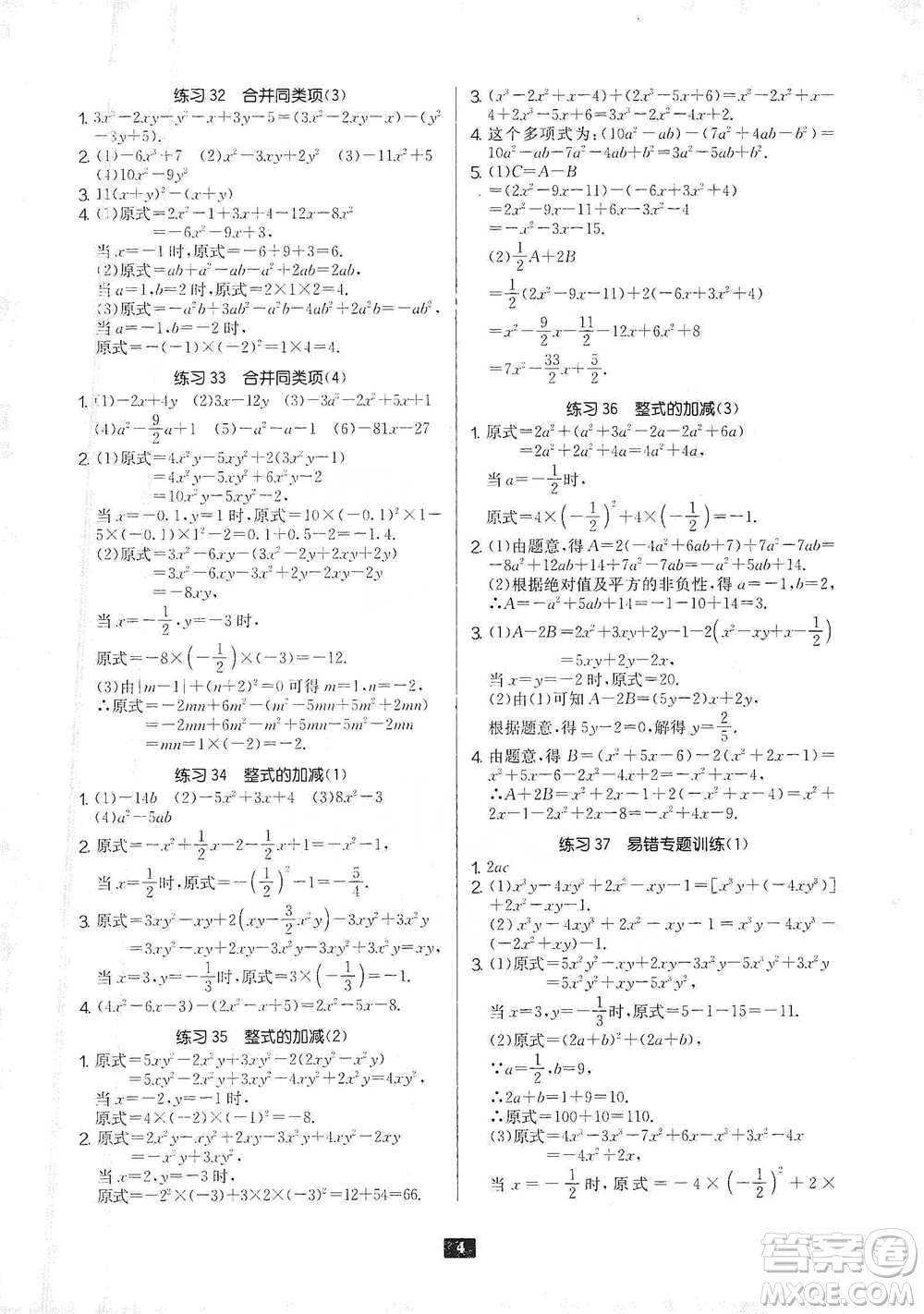 江蘇人民出版社2021初中數(shù)學(xué)計(jì)算高手七年級人教版參考答案