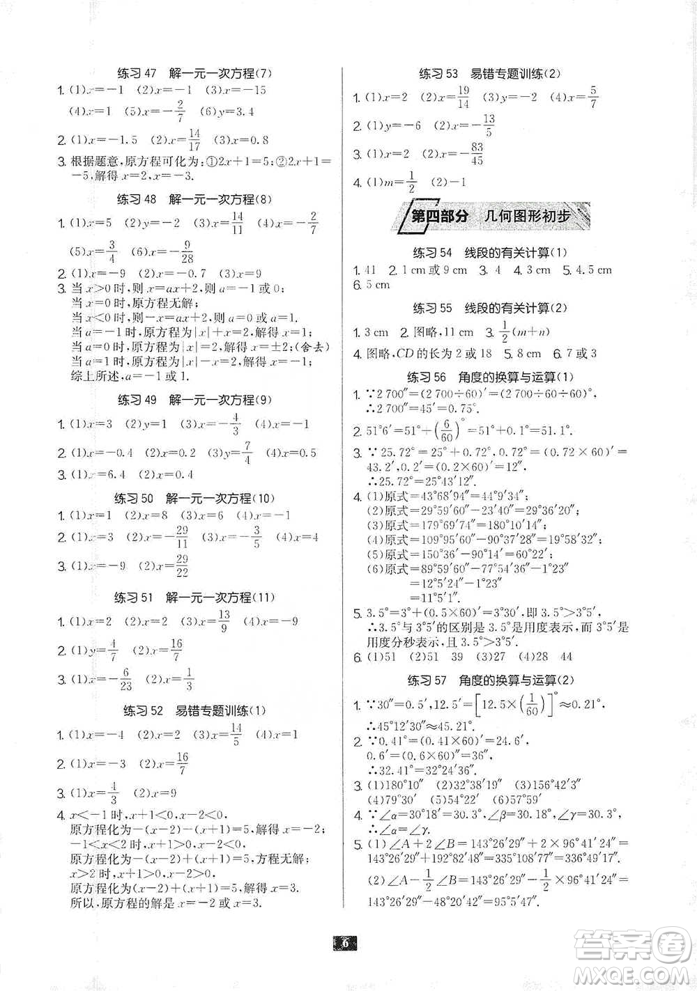 江蘇人民出版社2021初中數(shù)學(xué)計(jì)算高手七年級人教版參考答案