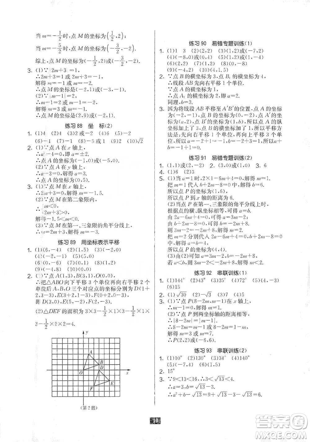 江蘇人民出版社2021初中數(shù)學(xué)計(jì)算高手七年級人教版參考答案