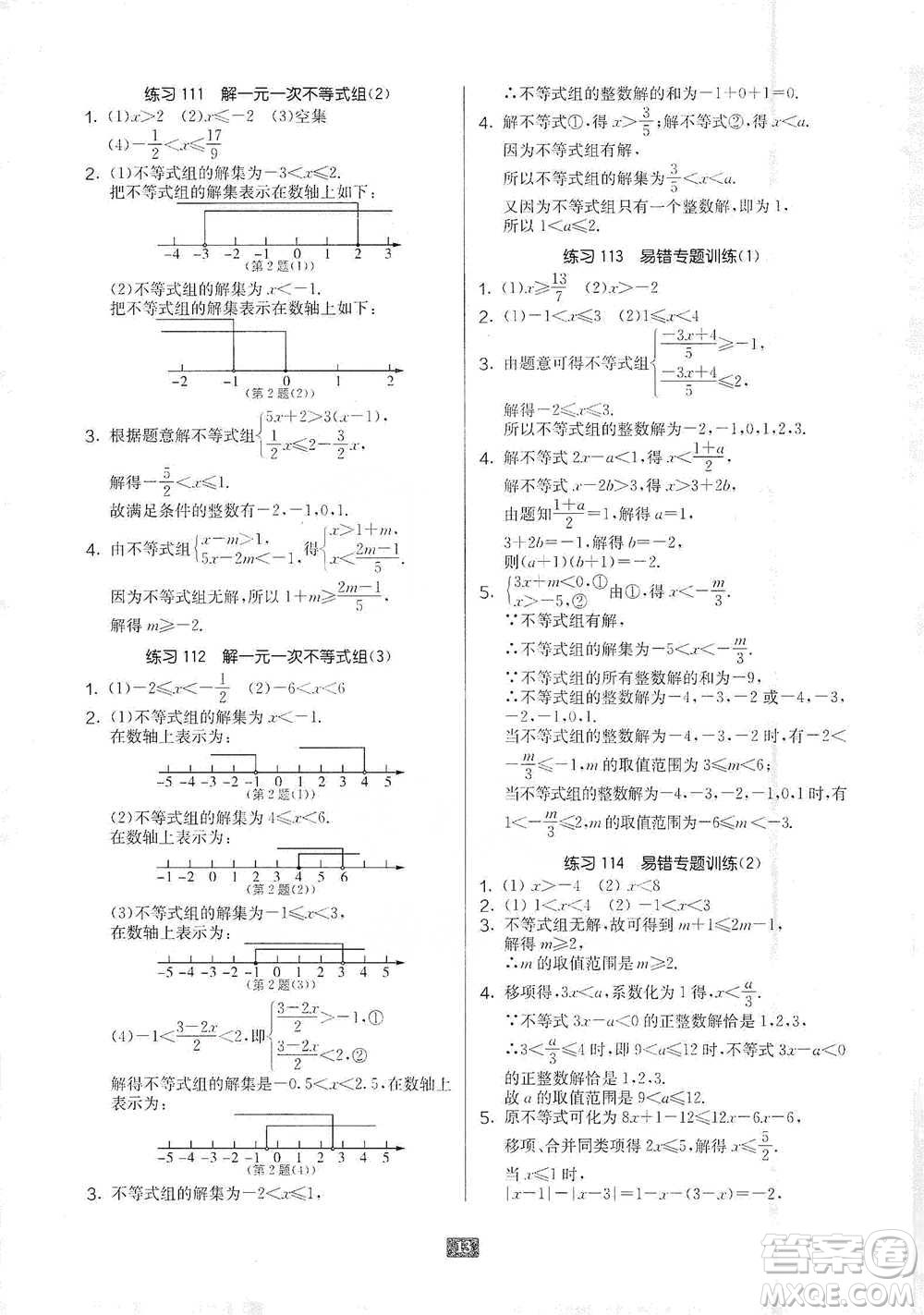 江蘇人民出版社2021初中數(shù)學(xué)計(jì)算高手七年級人教版參考答案
