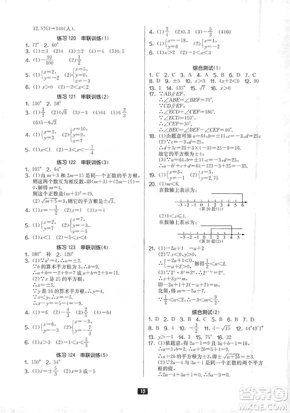 江蘇人民出版社2021初中數(shù)學(xué)計(jì)算高手七年級人教版參考答案