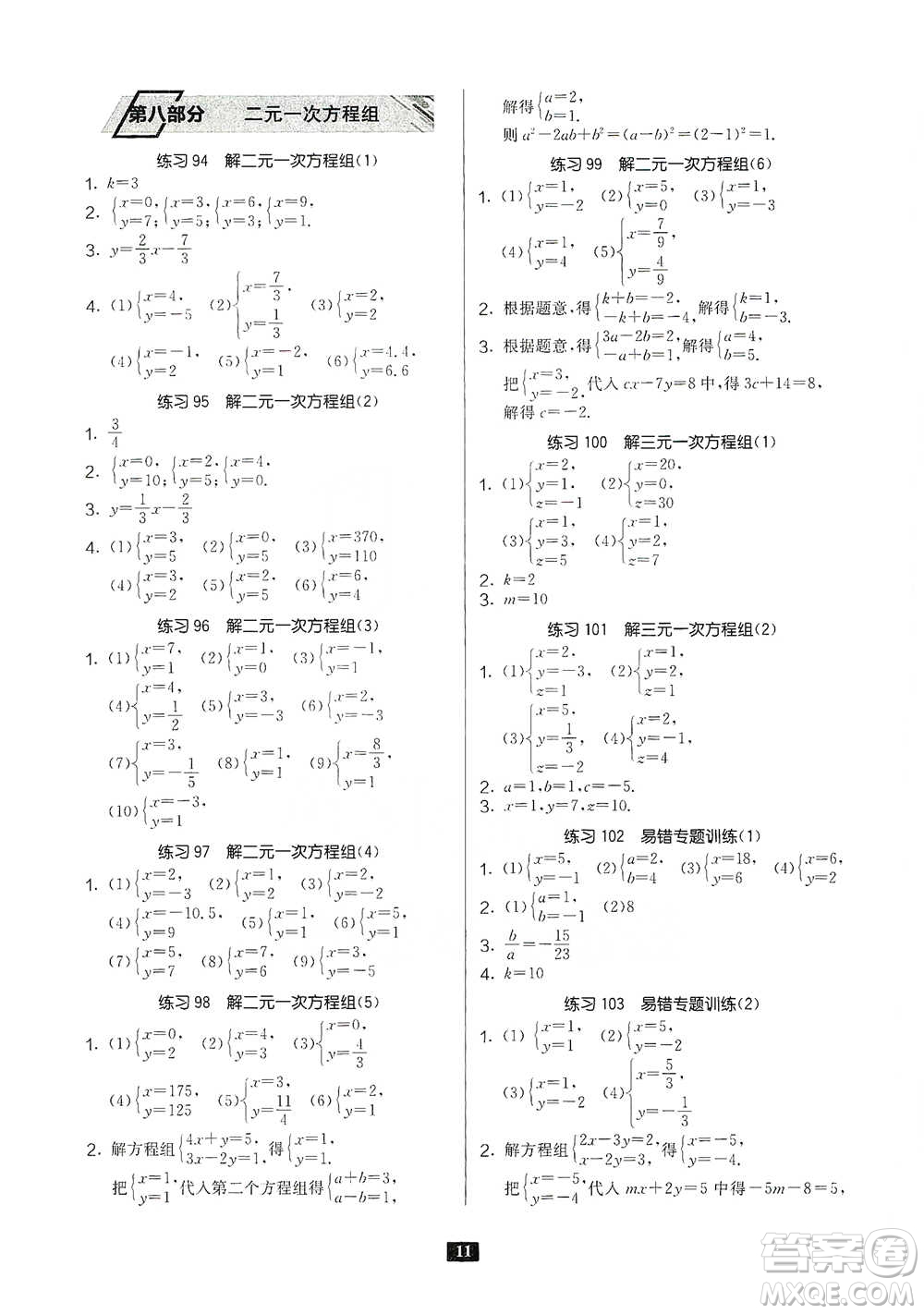 江蘇人民出版社2021初中數(shù)學(xué)計(jì)算高手七年級人教版參考答案