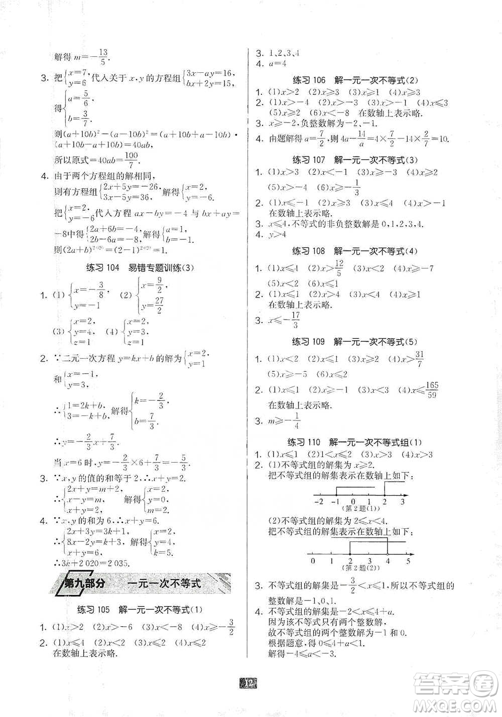 江蘇人民出版社2021初中數(shù)學(xué)計(jì)算高手七年級人教版參考答案