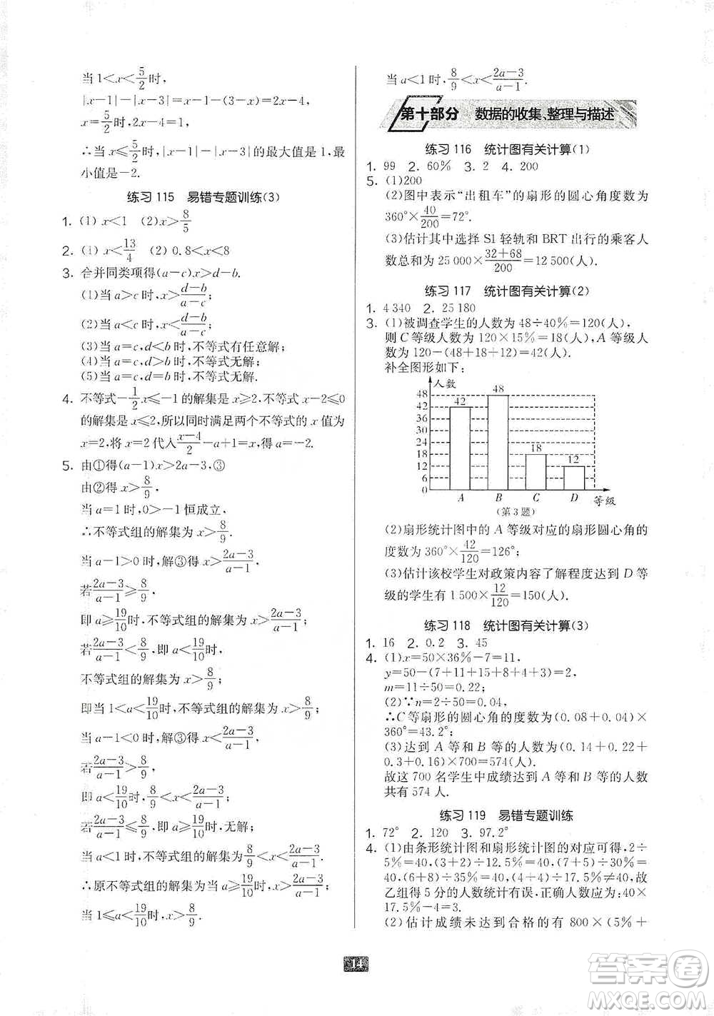 江蘇人民出版社2021初中數(shù)學(xué)計(jì)算高手七年級人教版參考答案