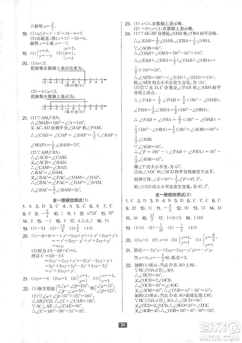 江蘇人民出版社2021初中數(shù)學(xué)計(jì)算高手七年級人教版參考答案