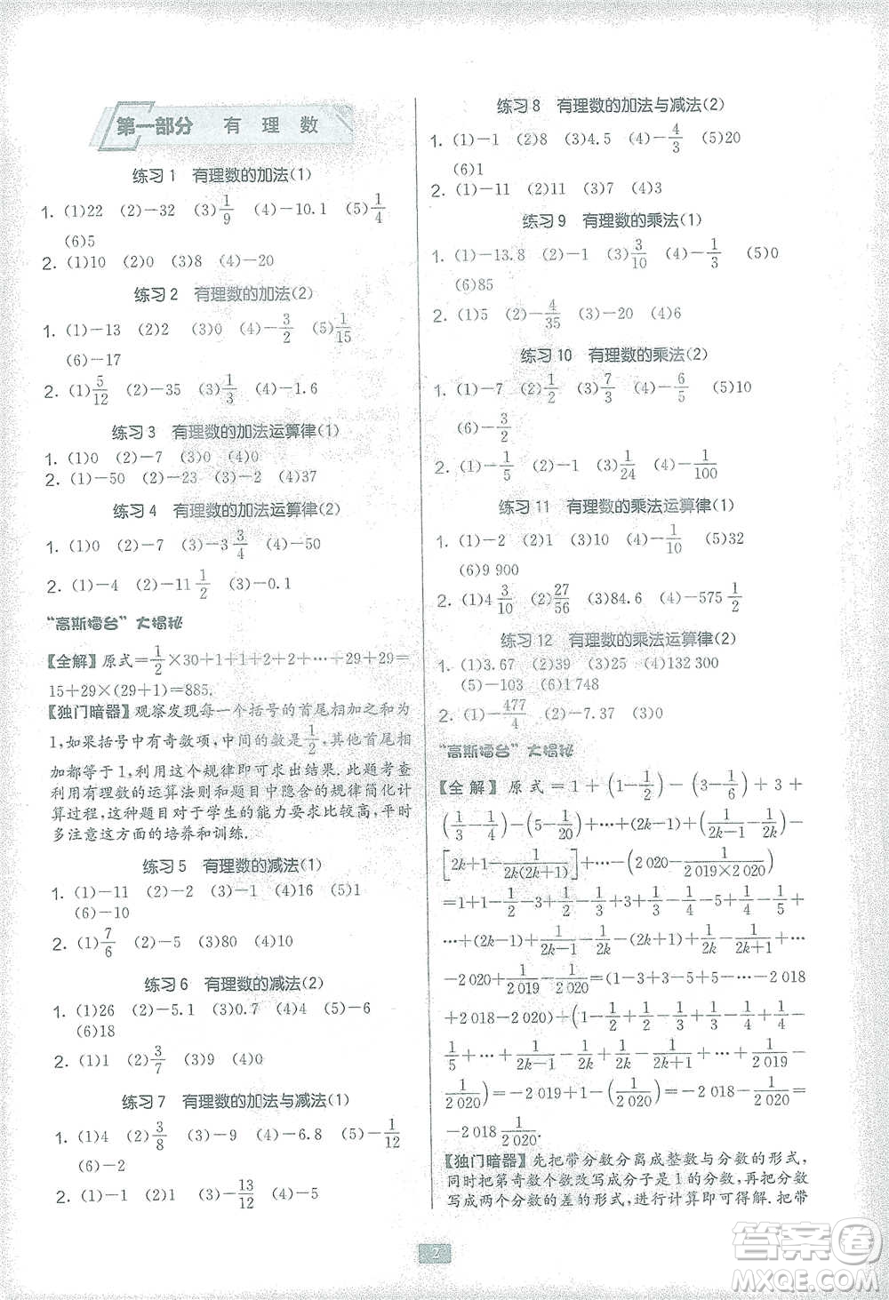江蘇人民出版社2021初中數(shù)學(xué)計(jì)算高手七年級(jí)北師大版參考答案