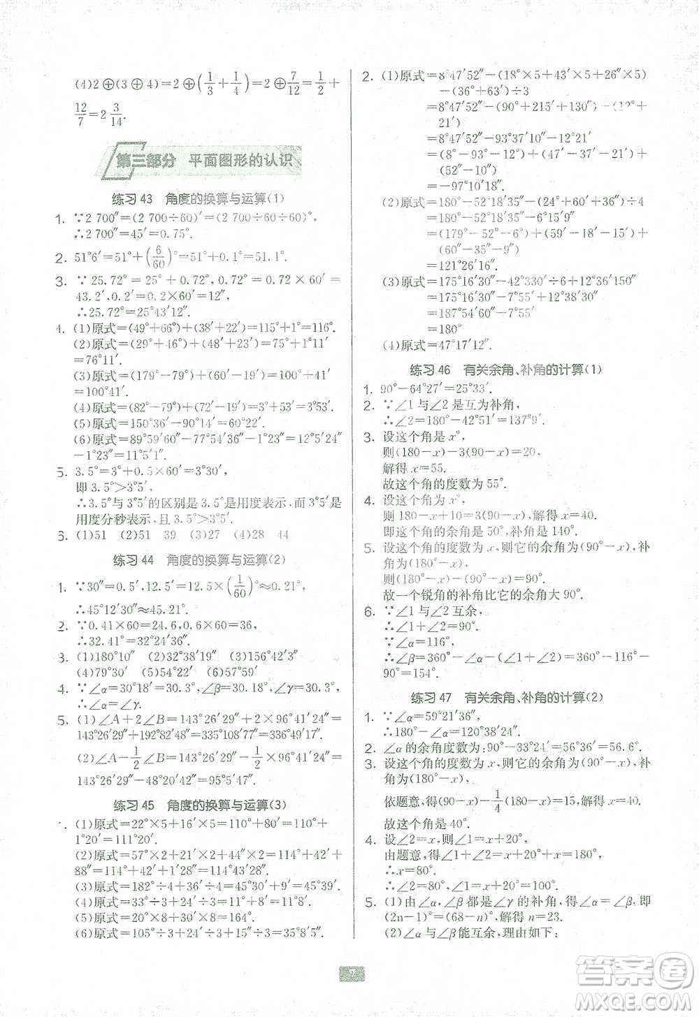 江蘇人民出版社2021初中數(shù)學(xué)計(jì)算高手七年級(jí)北師大版參考答案