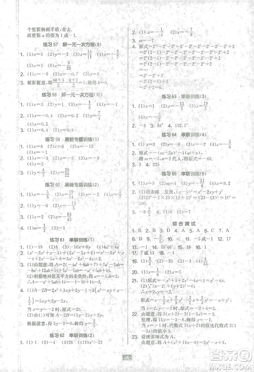 江蘇人民出版社2021初中數(shù)學(xué)計(jì)算高手七年級(jí)北師大版參考答案