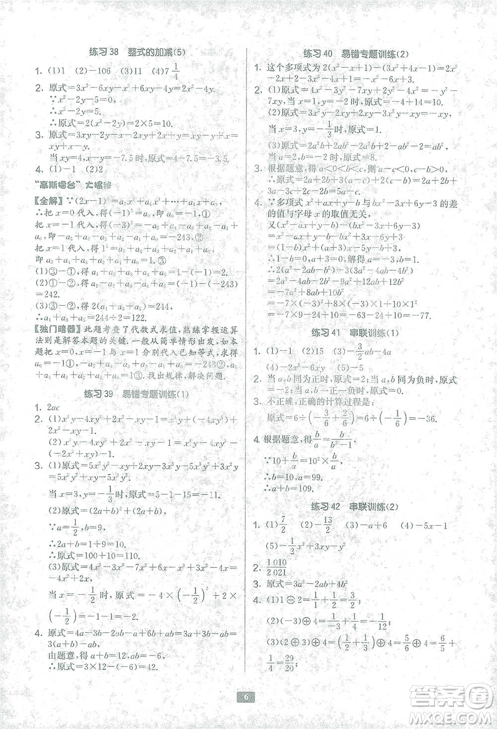 江蘇人民出版社2021初中數(shù)學(xué)計(jì)算高手七年級(jí)北師大版參考答案